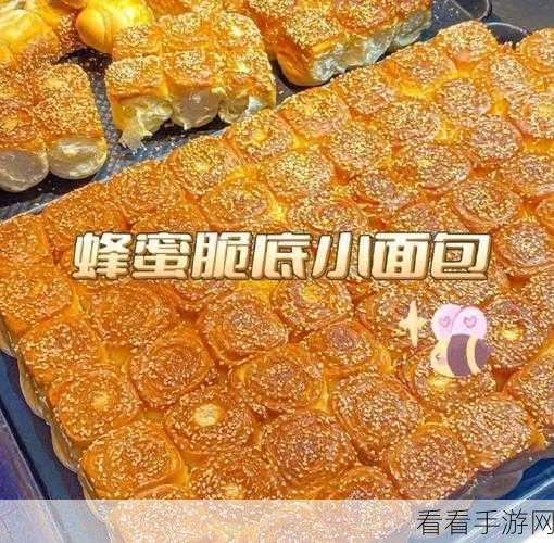 探秘幻塔酱菌蜂蜜面包食谱，必备食材大揭秘