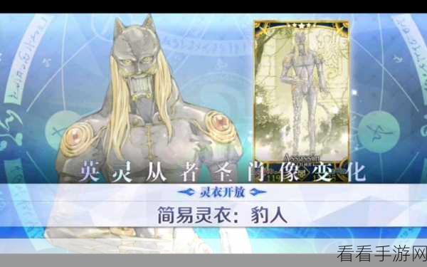 FGO 豹人羁绊礼装原初之火震撼登场，属性全解析