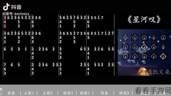 光遇星河叹绝美琴谱全解析与精彩分享
