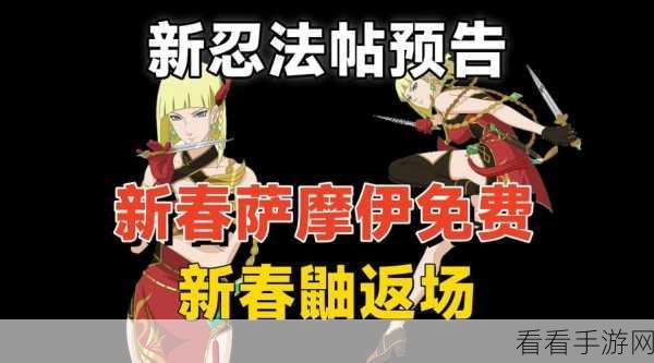 火影忍者手游新春限定萨姆伊技能大揭秘，实战攻略一手掌握！