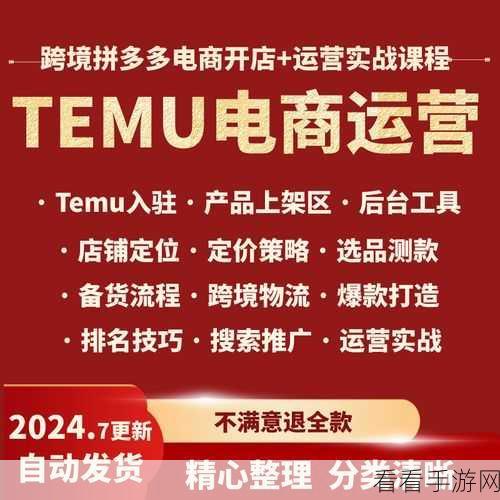 拼多多跨境电商平台 Temu 名称发音大揭秘