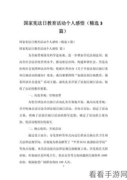 宪法小卫士活动，深刻感想与满满收获全记录