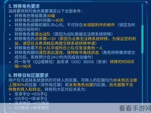 王者荣耀跨系统转移角色，费用大揭秘！