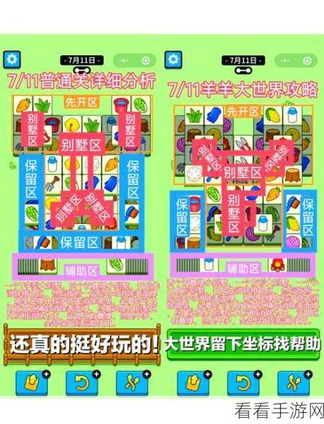揭秘！找到下一关第 27 关通关秘籍大公开