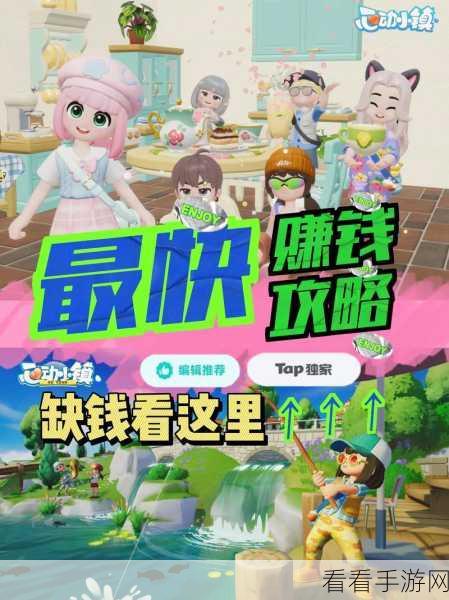 心动小镇暴富秘籍，快速赚钱全攻略