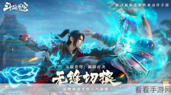 斗破苍穹巅峰对决，最强角色大揭秘与培养攻略