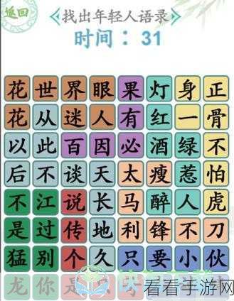 汉字找茬王找字鼓秘籍，16 个常见字通关大揭秘