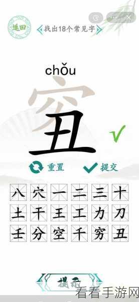 汉字找茬王找字鼓秘籍，16 个常见字通关大揭秘