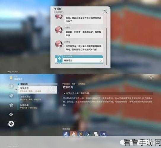 崩坏星穹铁道魈魅寻踪任务通关秘籍大揭秘