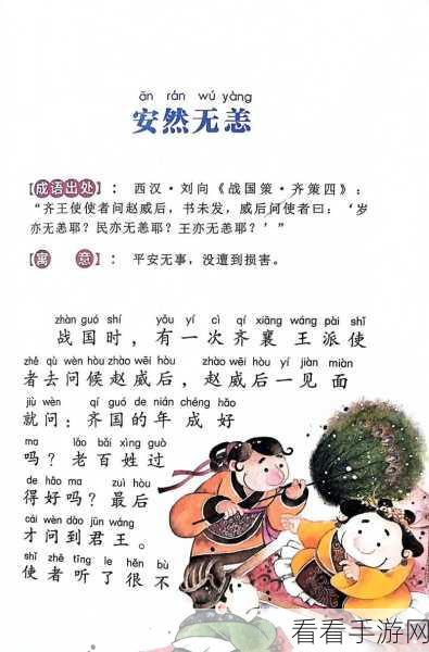 微信小程序夫子教成语，畅闯第十九章秘籍