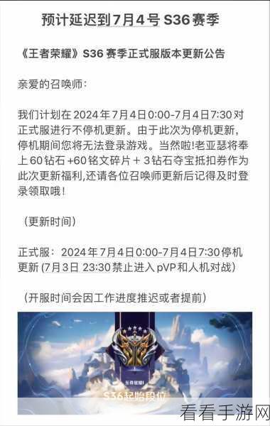 王者荣耀 S36 版本更新公告，精彩内容一手掌握