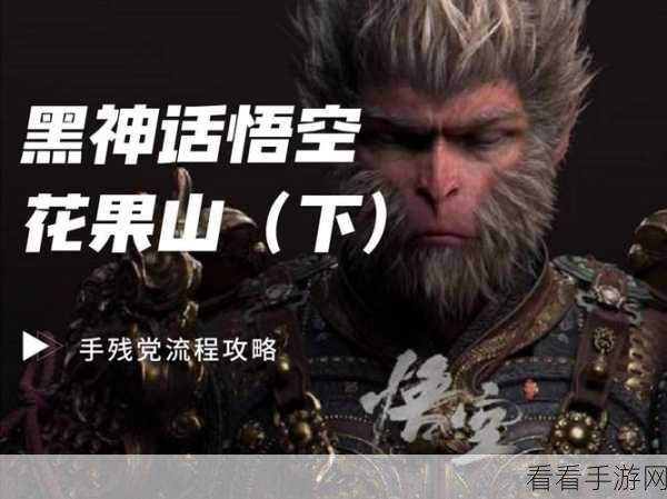 探秘黑神话悟空，碧藕金丹的神秘藏身之处