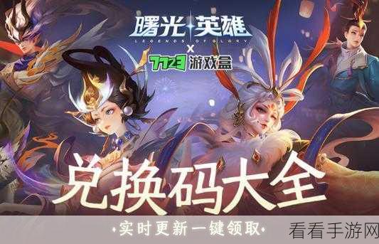 破晓曙光，独家礼包码大揭秘与深度攻略