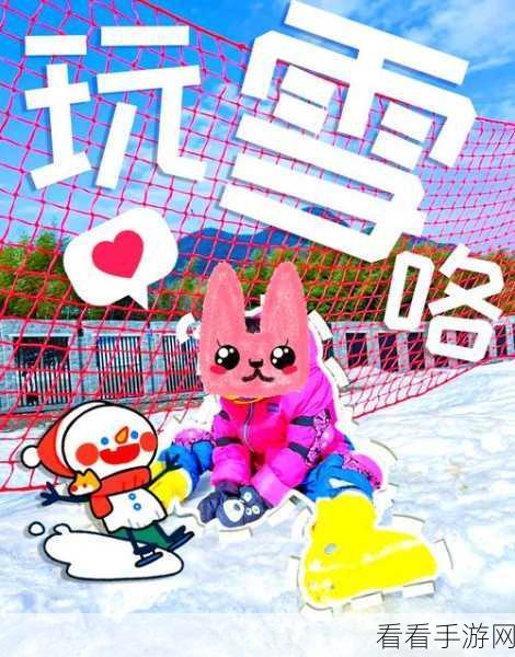 滑雪大冒险，畅享无限内购与内置功能菜单的奇妙之旅