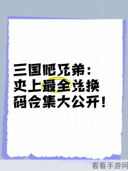 2024 全新次元三国兑换码集结，震撼来袭！