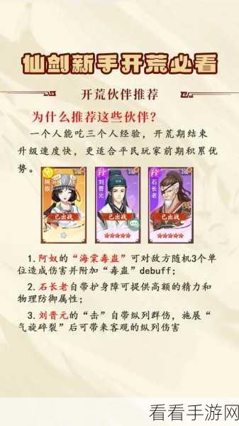 仙剑奇侠传新启程，新手必知的前期卡牌培养秘籍