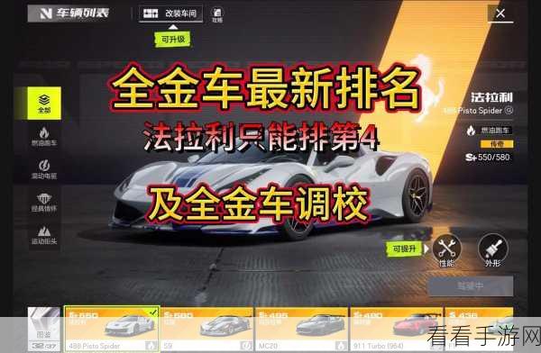 极品飞车集结，零氪玩家的最佳赛车抉择指南