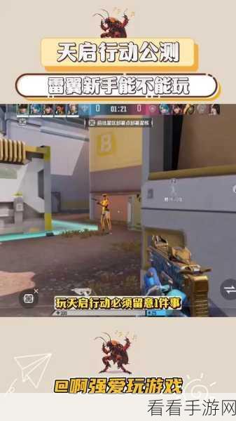 深度解析，天启行动辉光玩法及技能神操作指南
