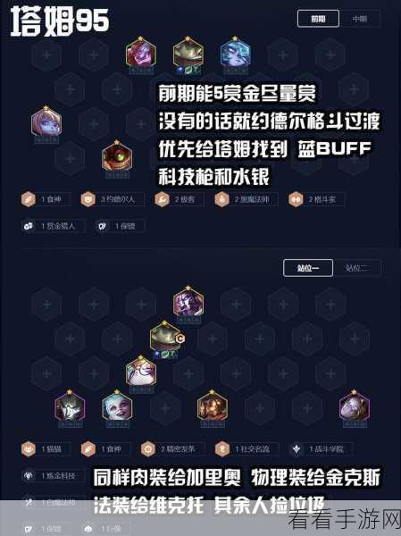 金铲铲之战 S11 赛季，恭喜发财阵容，全五星梦幻开局运营秘籍