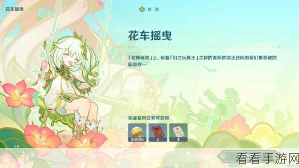 原神花车摇曳第三天通关秘籍，细节全掌握