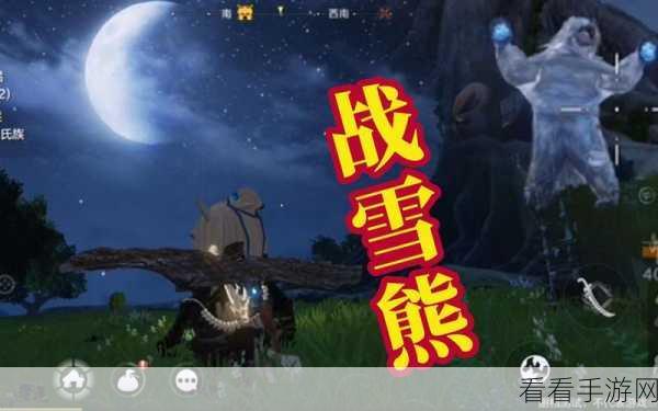 探秘妄想山海，雪熊华丽进化秘籍大公开