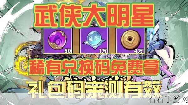 2024 七人传奇，礼包码兑换秘籍全揭秘