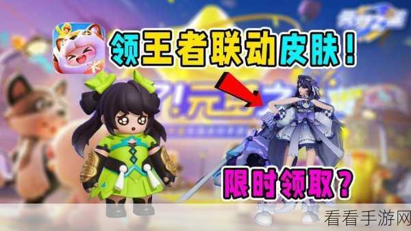 元梦之星送王者皮肤，是惊喜还是骗局？