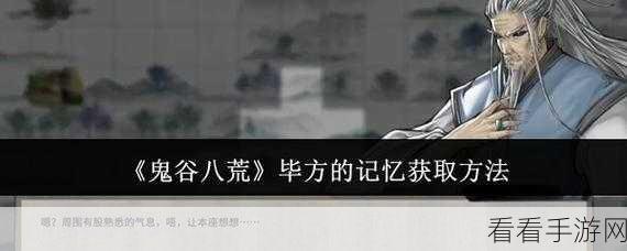 鬼谷八荒探秘，毕方究竟藏身何处？