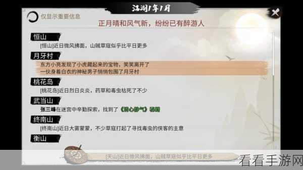 探秘我的侠客月牙村，通关秘籍大揭秘