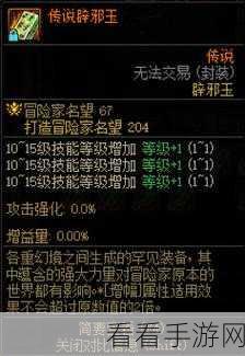 深度解析 DNF 精灵骑士光芒圣痕护石的强大属性