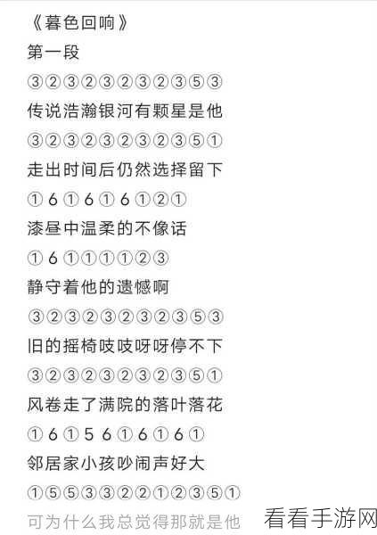 惊艳！光遇纸嫁衣 3 鸳鸯债主题曲完整版乐谱大揭秘