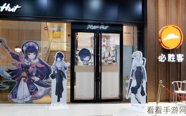 原神必胜客联动门店全知晓，精彩不容错过！
