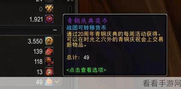 魔兽世界 20 周年，额外青铜币获取秘籍大公开
