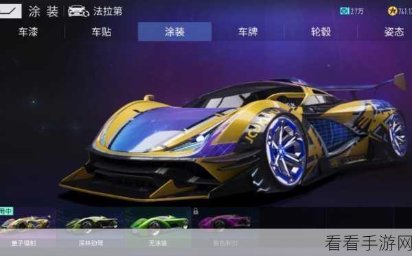 王牌竞速，法拉第芯片搭配秘籍 称霸赛道实战指南