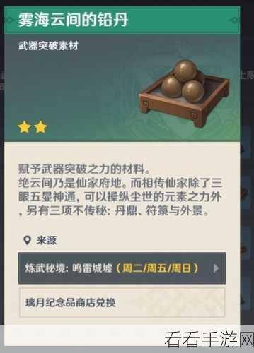 原神必备！雾海云间的转还获取秘籍大公开