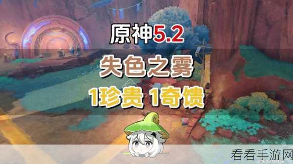 原神必备！雾海云间的转还获取秘籍大公开