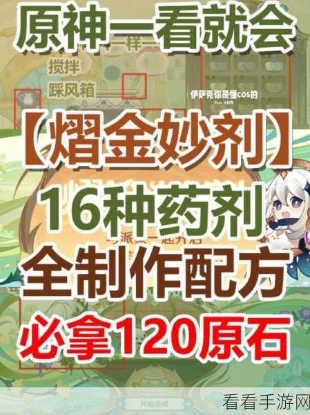 原神，探秘熠金妙剂配方 全攻略指南