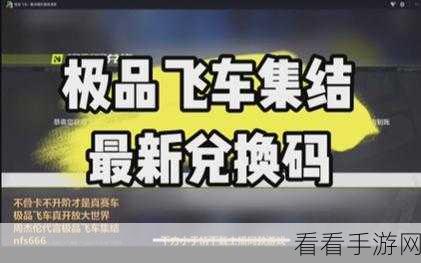 极品飞车集结，最新有效兑换码及 CDKey 礼包码全攻略