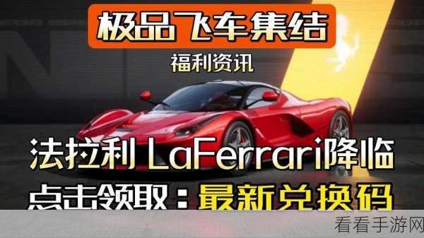 极品飞车集结，最新有效兑换码及 CDKey 礼包码全攻略