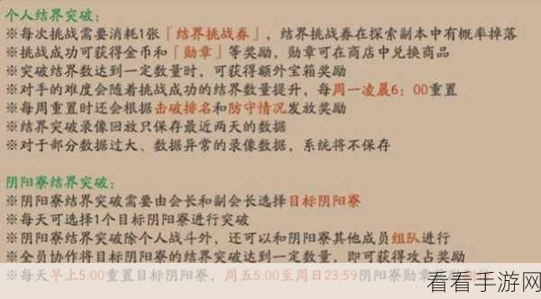 阴阳师结界突破速刷秘籍，最强阵容大揭秘