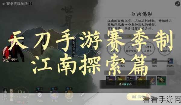 天涯明月刀手游赛季服精炼系统大揭秘