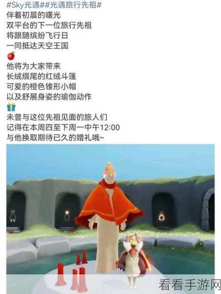 光遇红绒斗篷复刻先祖神秘位置大揭秘