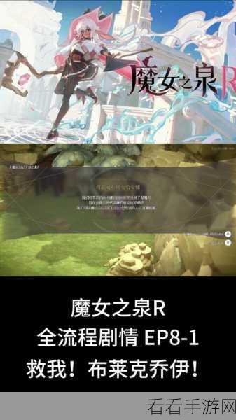 魔女之泉 R 灵魂之剑获取秘籍大公开
