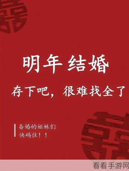 文字玩出花，突破离谱婚礼关卡秘籍