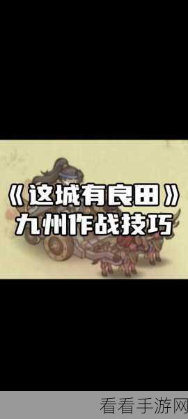 称霸九州！这城有良田火箭玩法全攻略