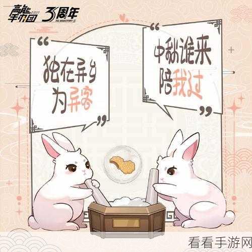 高能手办团中秋盛宴，月兔食坊秘制配方全揭秘