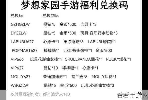 梦想家园加好友秘籍大公开