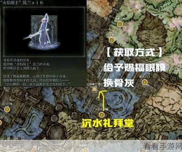 艾尔登法环骨灰用途全解析，助你称霸游戏世界