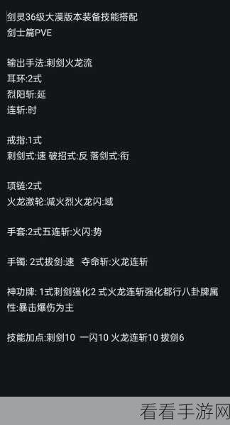 剑灵力士仇恨技能加点秘籍大公开