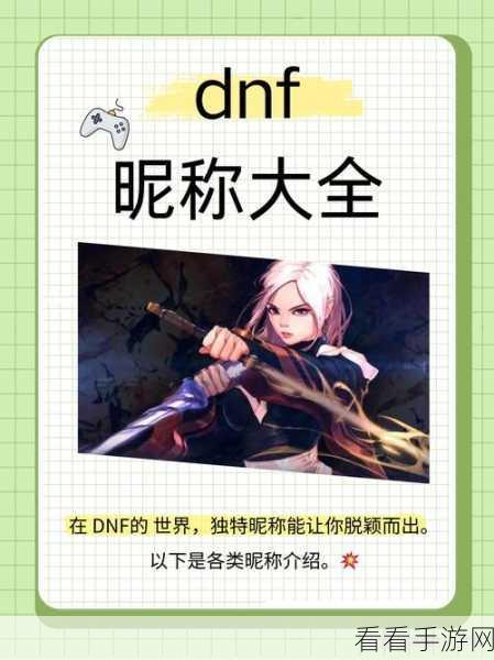 DNF 手游，地下城与勇士起源必备黑话与专业术语全解析